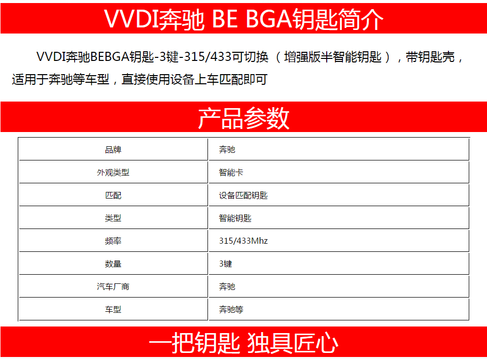 VVDI奔驰BE/BGA钥匙 315/433频率切换 增强版半智能钥匙 VVDI BE KEY PRO